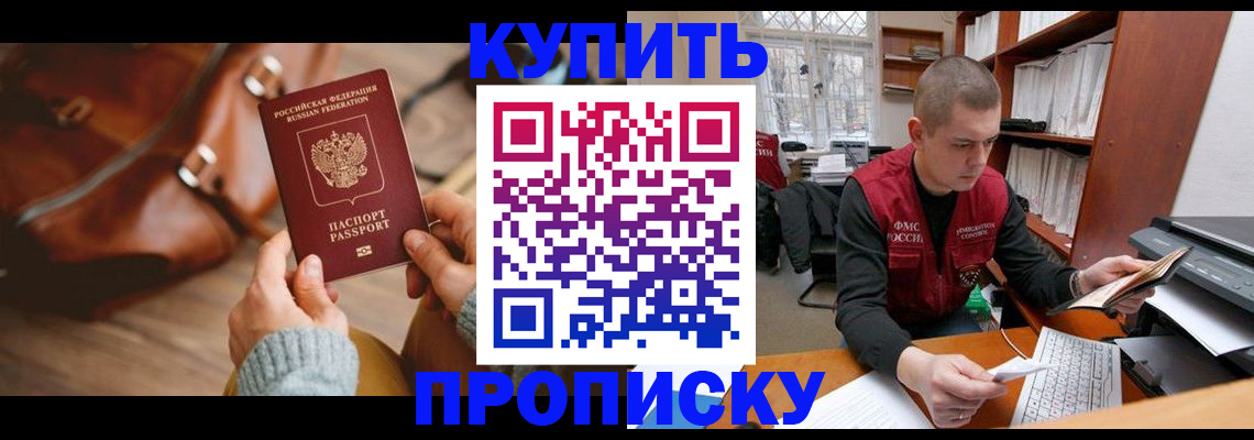 прописка для работы в Омутнинске