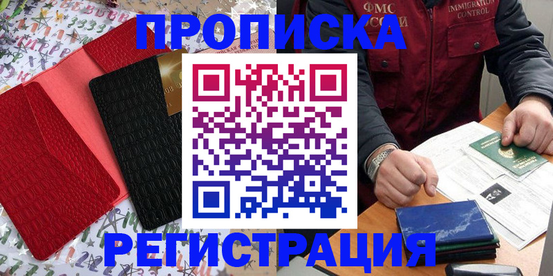 прописка штамп в Омутнинске