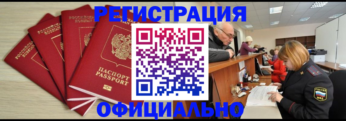 временная регистрация купить в Омутнинске